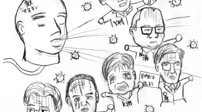 新型コロナ騒動〜扇動する専門家とマスコミ、ヘタレる政治家に捧げる「うっせぇわ」〜